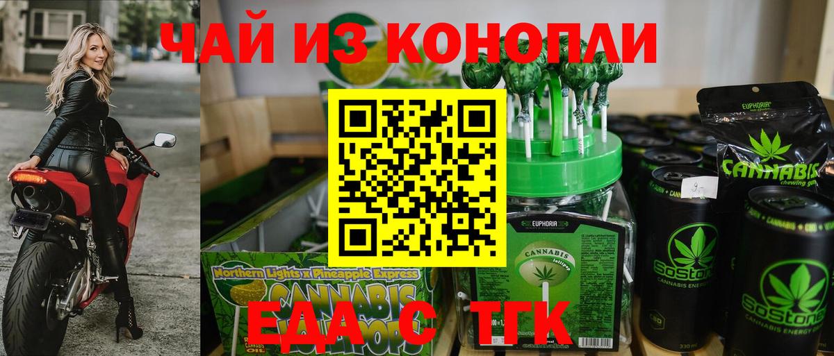 Печенье с ТГК конопля  Вход с VPN  Курчалой 