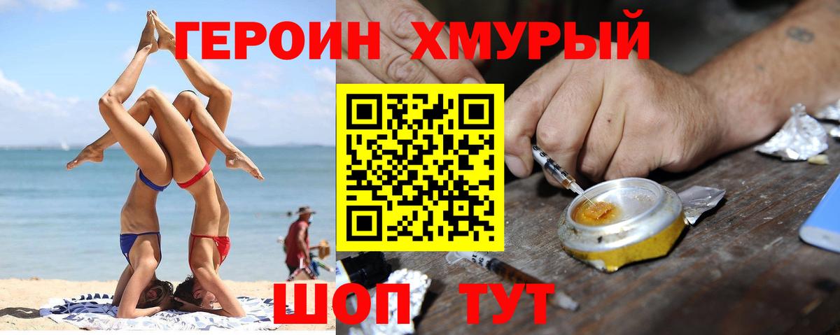 Курчалой  ГЕРОИН  Вход с VPN  Героин хмурый 